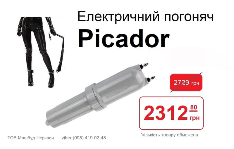 купить Электрическая  погонялка Picador