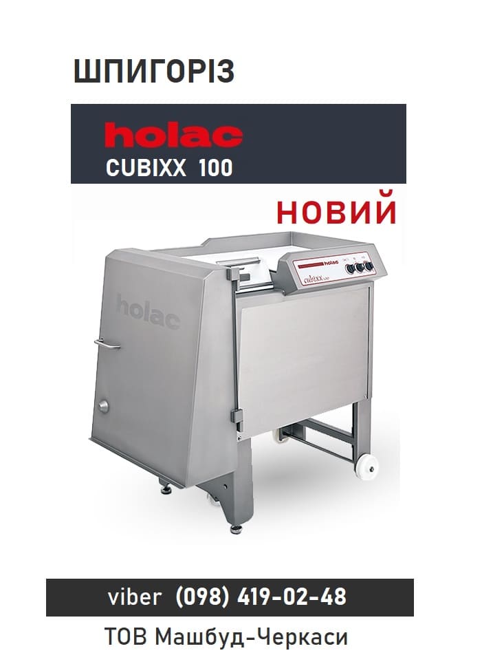 купить Шпигорезка Holac Cubixx 100