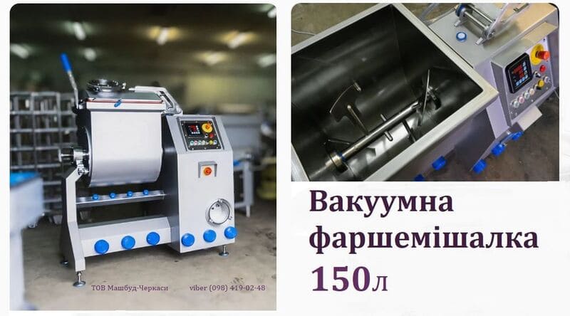 купити Вакуумная фаршемешалка на 150л, новая