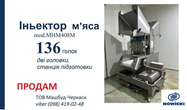Обладнання для м'ясопереробки